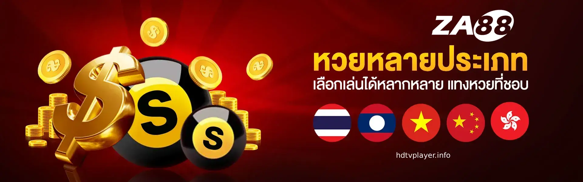 za88 หวยออนไลน์